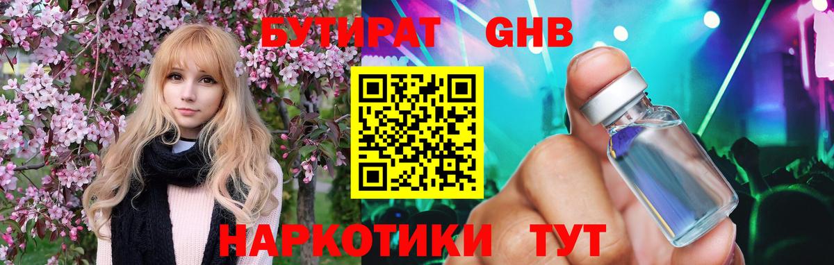 Самара  БУТИРАТ  Вход с VPN  Бутират 1.4BDO 