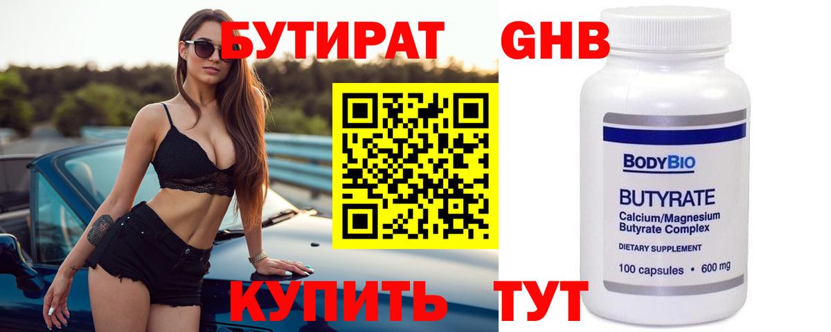 Бутират BDO 33% Самара