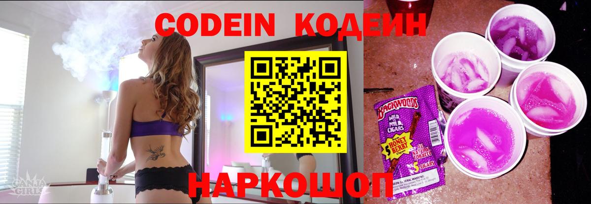 Самара  Кодеиновый сироп Lean Purple Drank  Вход с VPN 
