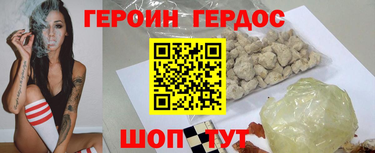 ГЕРОИН хмурый Самара