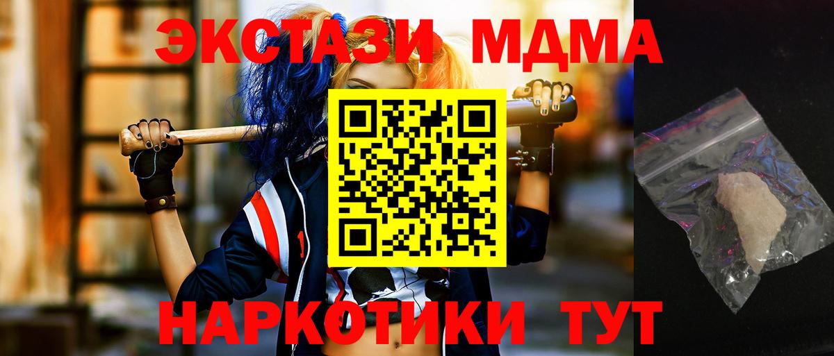МДМА VHQ  MDMA crystal  Самара  Вход с VPN 